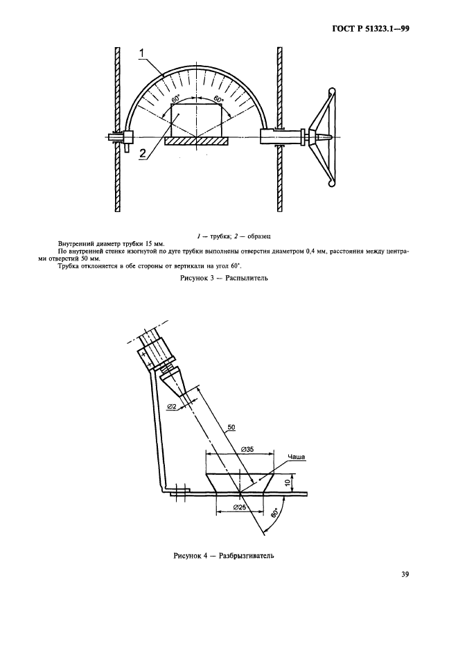 ГОСТ Р 51323.1-99