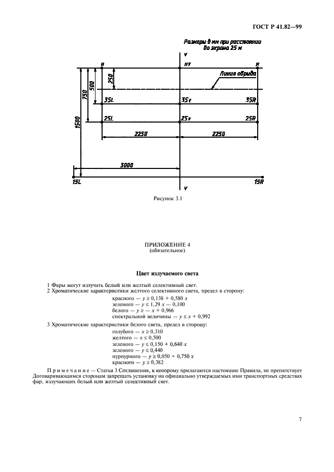 ГОСТ Р 41.82-99