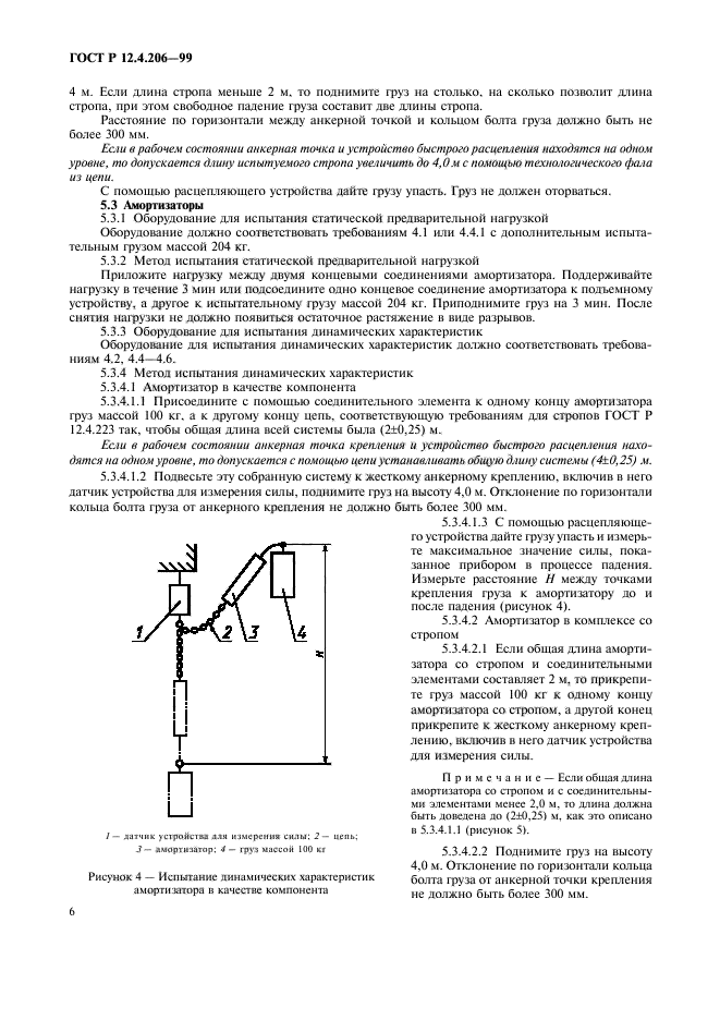 ГОСТ Р 12.4.206-99