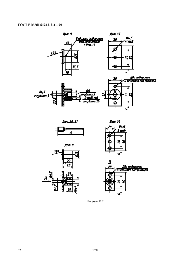 ГОСТ Р МЭК 61241-2-1-99