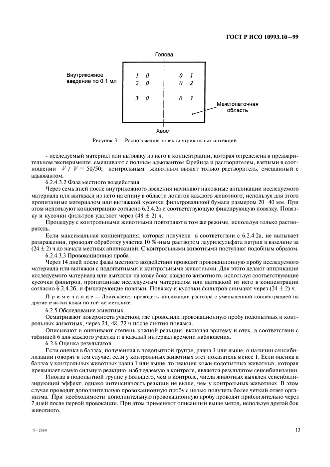 ГОСТ Р ИСО 10993.10-99