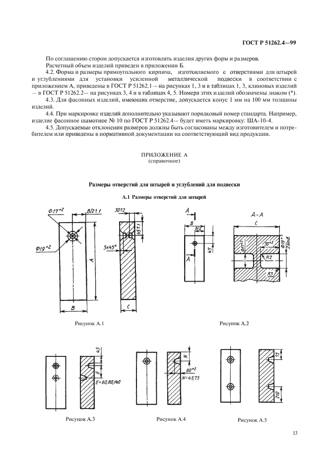 ГОСТ Р 51262.4-99