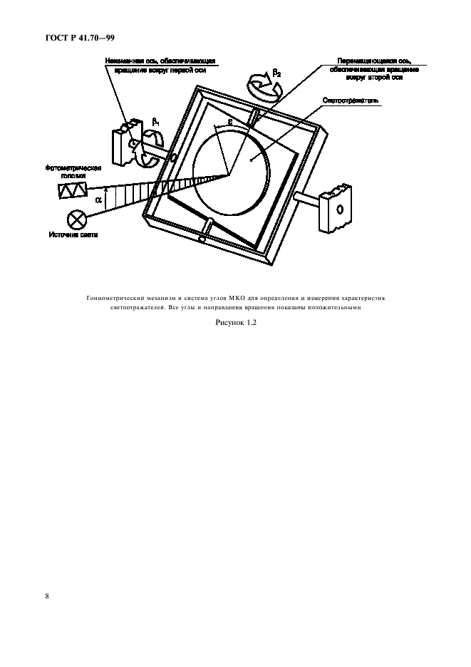 ГОСТ Р 41.70-99