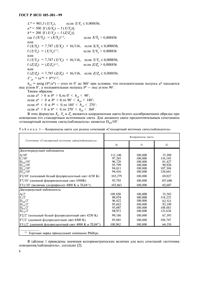 ГОСТ Р ИСО 105-J01-99