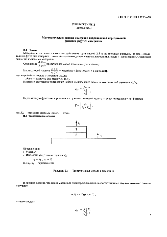 ГОСТ Р ИСО 13753-99