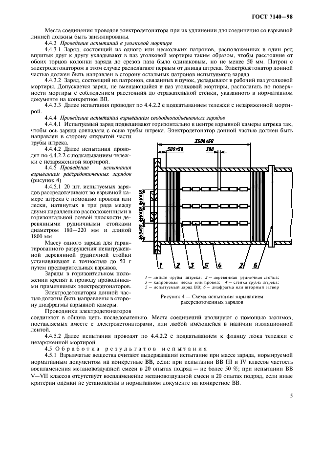 ГОСТ 7140-98