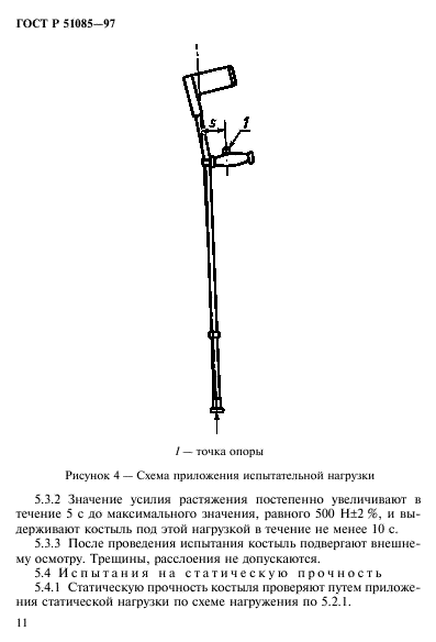 ГОСТ Р 51085-97