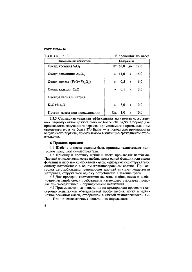 ГОСТ 25226-96