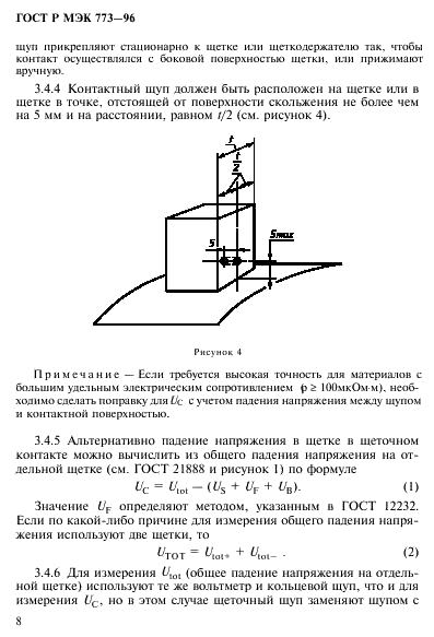 ГОСТ Р МЭК 773-96