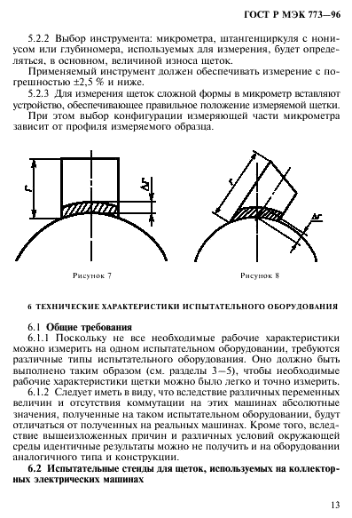 ГОСТ Р МЭК 773-96