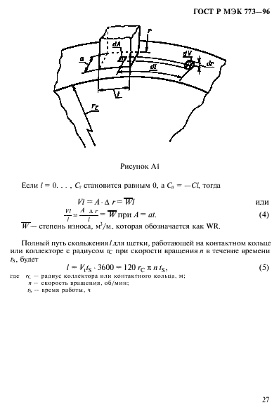 ГОСТ Р МЭК 773-96