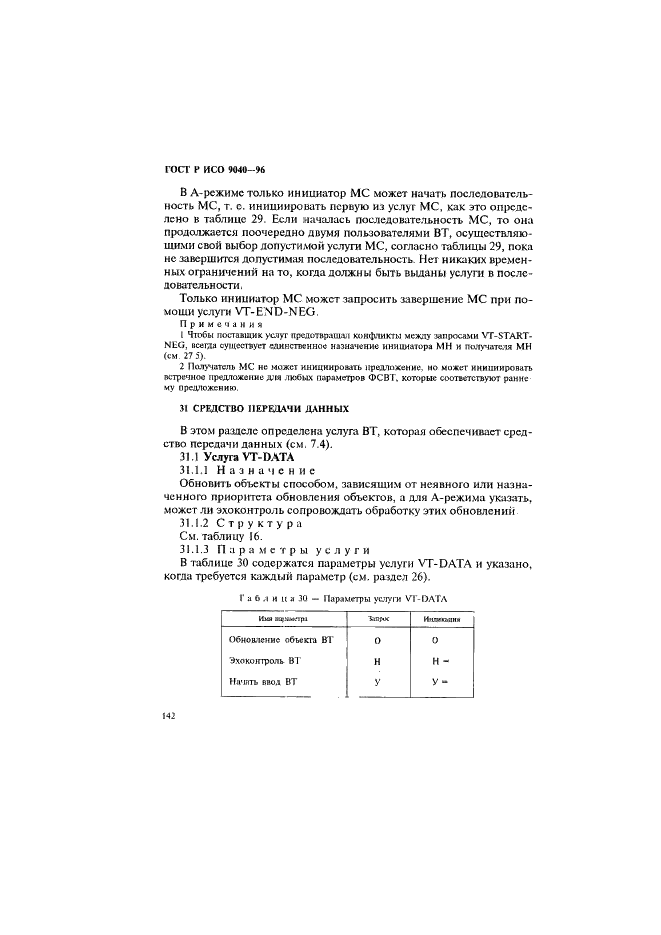 ГОСТ Р ИСО 9040-96