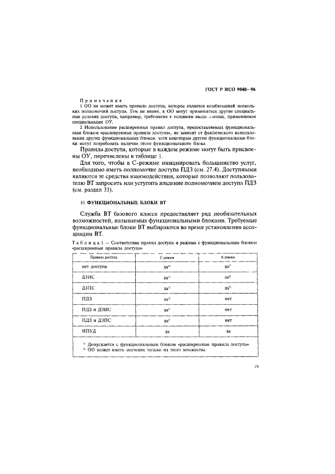 ГОСТ Р ИСО 9040-96