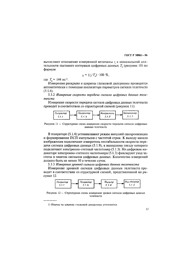 ГОСТ Р 50861-96