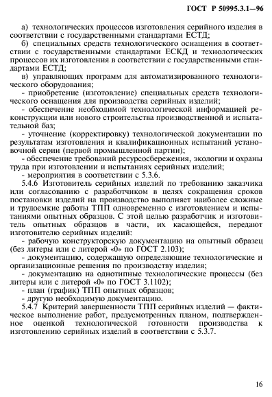 ГОСТ Р 50995.3.1-96