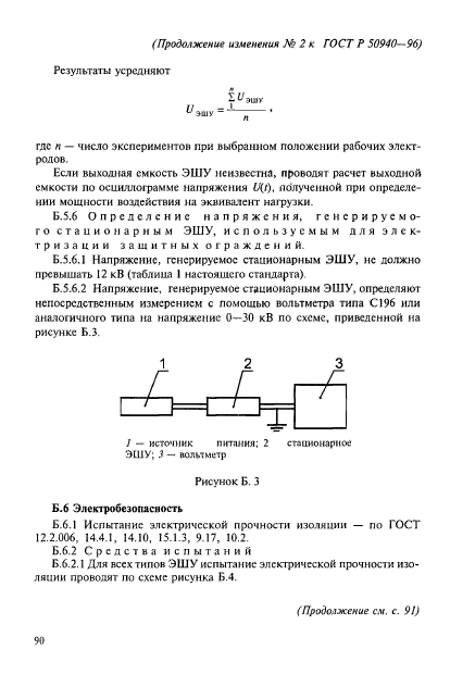 ГОСТ Р 50940-96