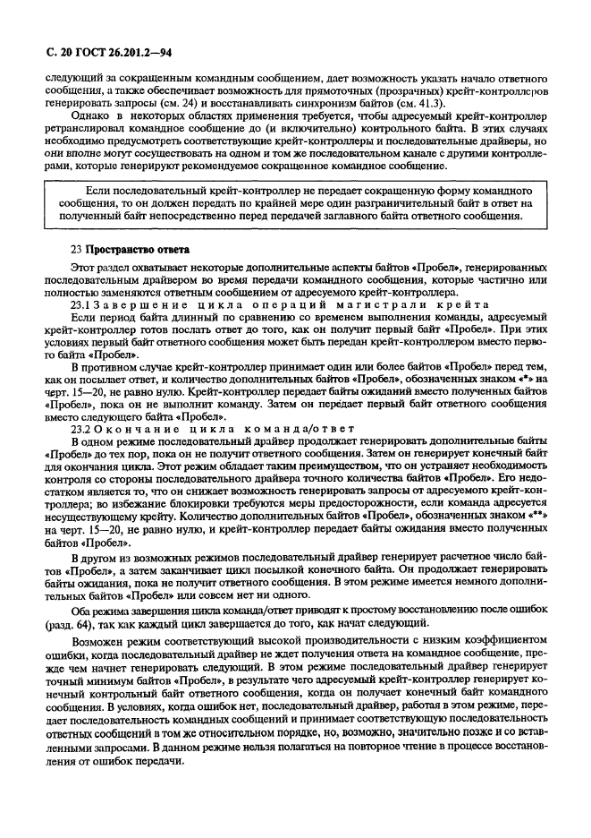 ГОСТ 26.201.2-94