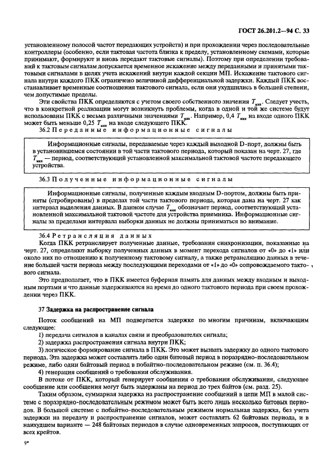 ГОСТ 26.201.2-94