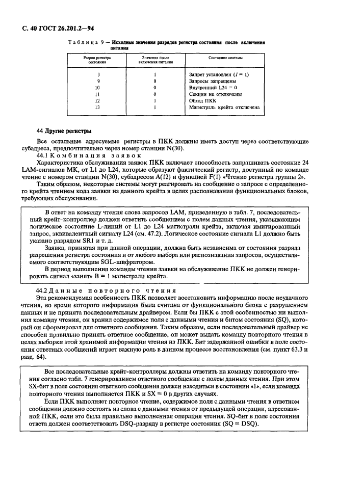 ГОСТ 26.201.2-94