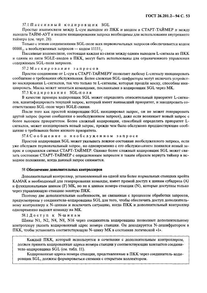 ГОСТ 26.201.2-94