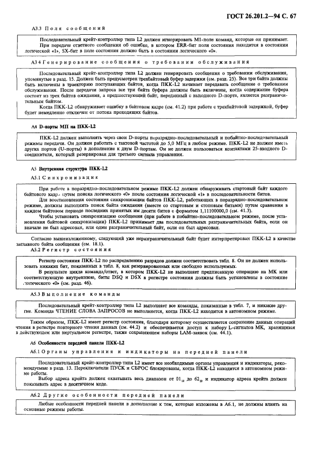 ГОСТ 26.201.2-94