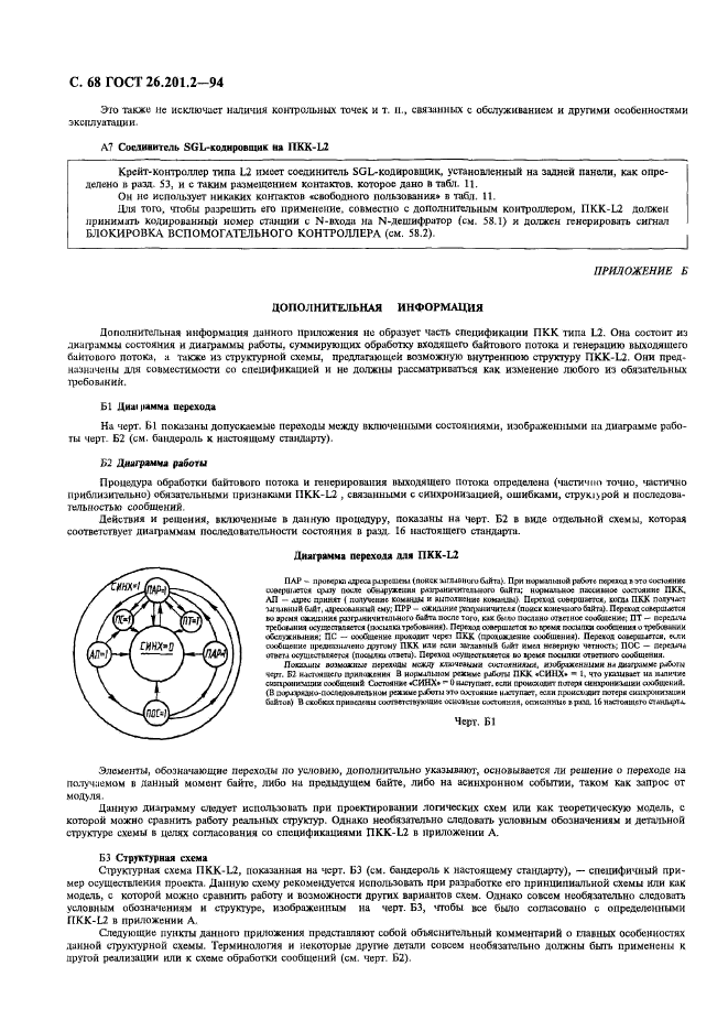 ГОСТ 26.201.2-94