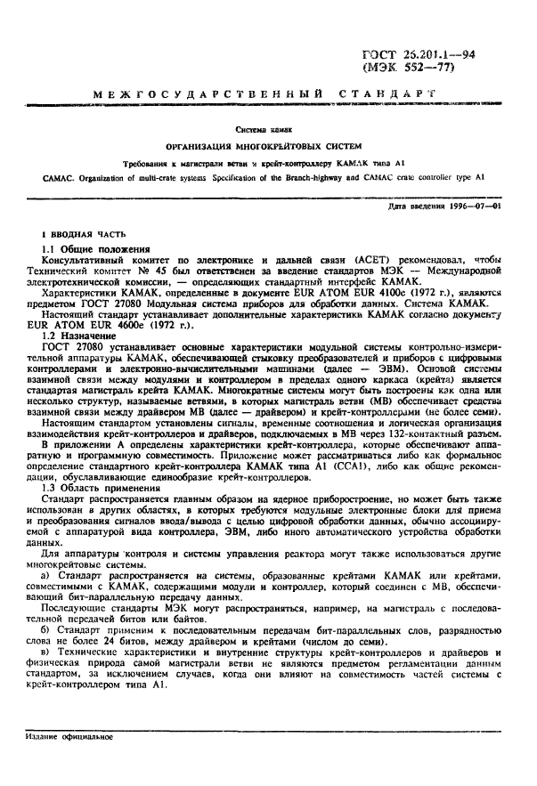 ГОСТ 26.201.1-94