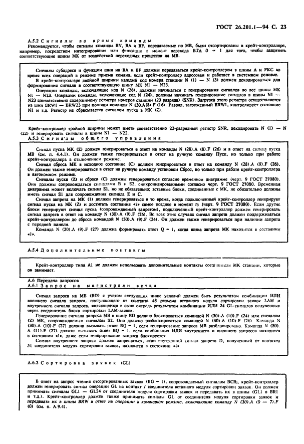 ГОСТ 26.201.1-94