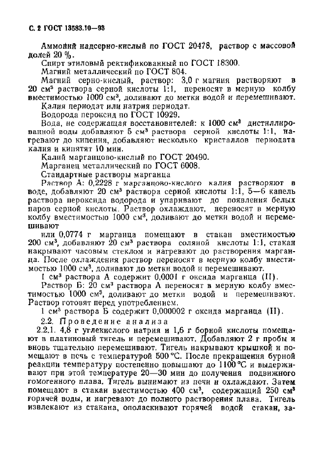 ГОСТ 13583.10-93