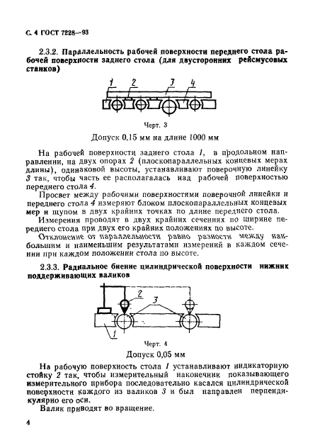 ГОСТ 7228-93