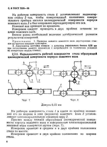 ГОСТ 7228-93