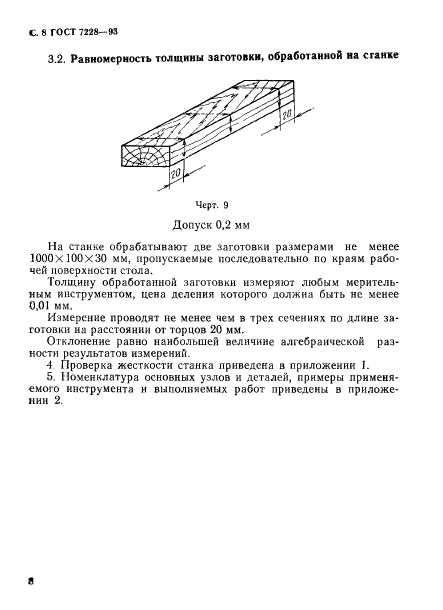 ГОСТ 7228-93