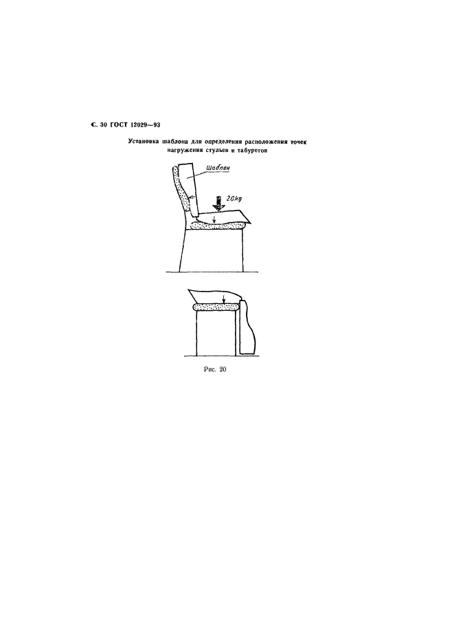 ГОСТ 12029-93