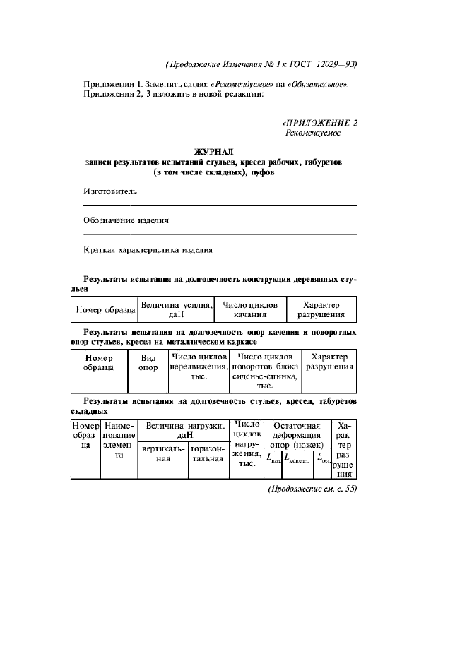 ГОСТ 12029-93