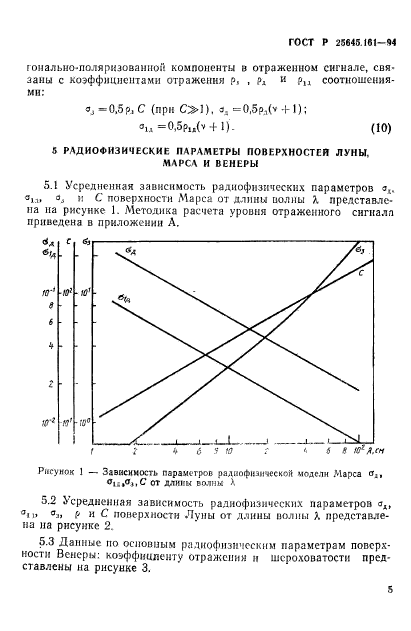 ГОСТ Р 25645.161-94