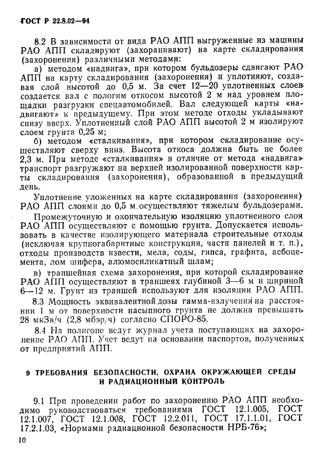 ГОСТ Р 22.8.02-94