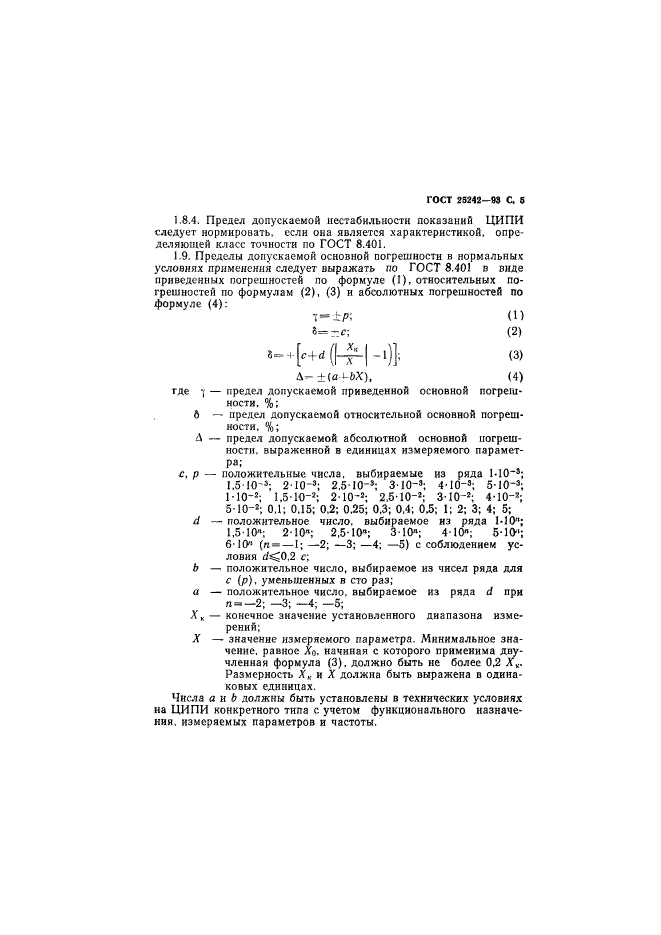 ГОСТ 25242-93