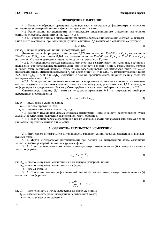 ГОСТ 6912.2-93