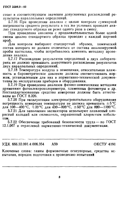 ГОСТ 3594.0-93