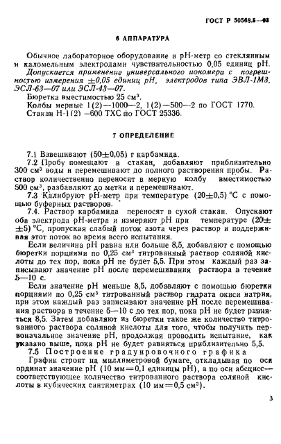 ГОСТ Р 50568.5-93