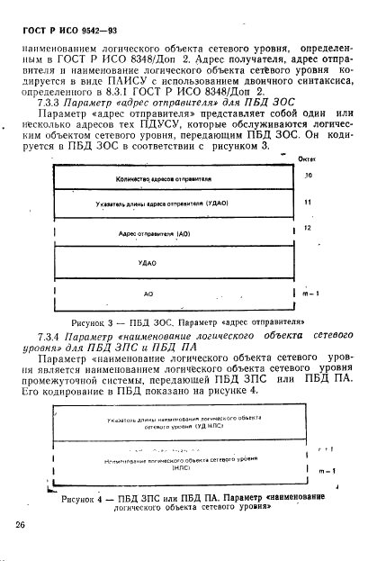 ГОСТ Р ИСО 9542-93