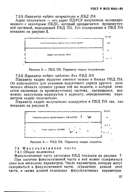 ГОСТ Р ИСО 9542-93