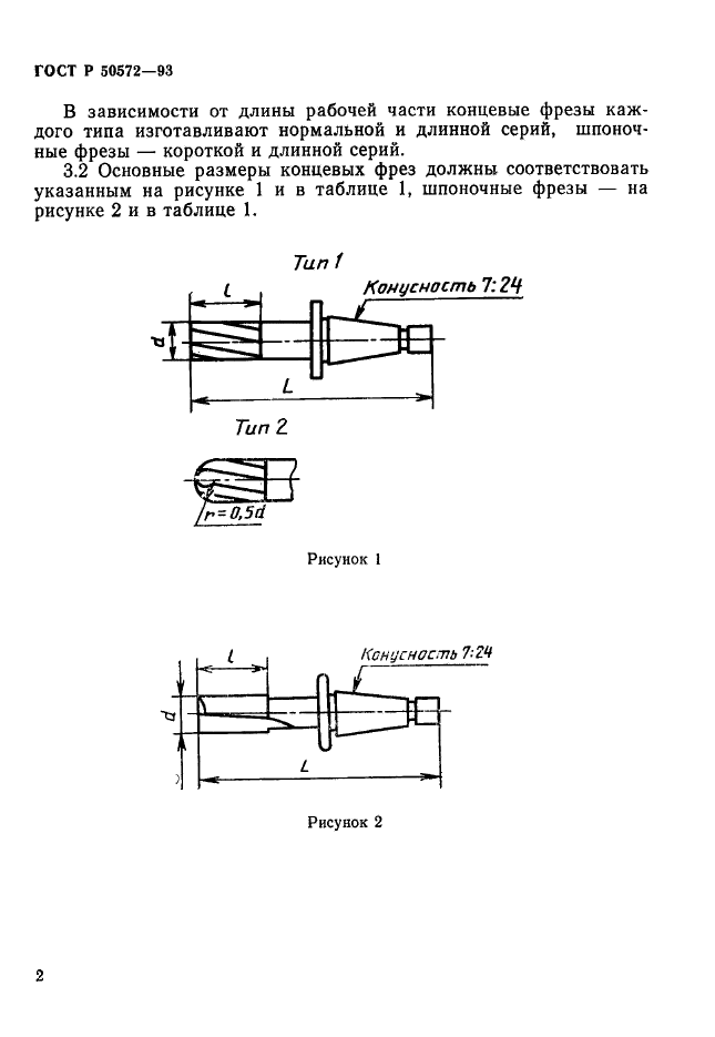 ГОСТ Р 50572-93