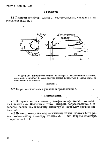 ГОСТ Р ИСО 8741-93