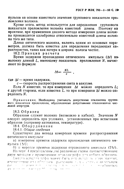 ГОСТ Р МЭК 793-1-93