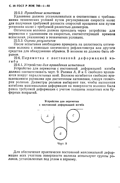 ГОСТ Р МЭК 793-1-93