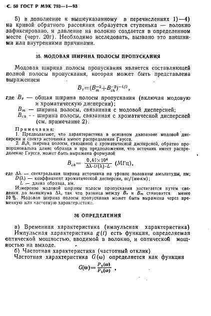 ГОСТ Р МЭК 793-1-93