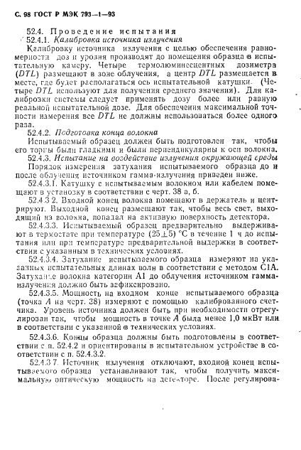 ГОСТ Р МЭК 793-1-93