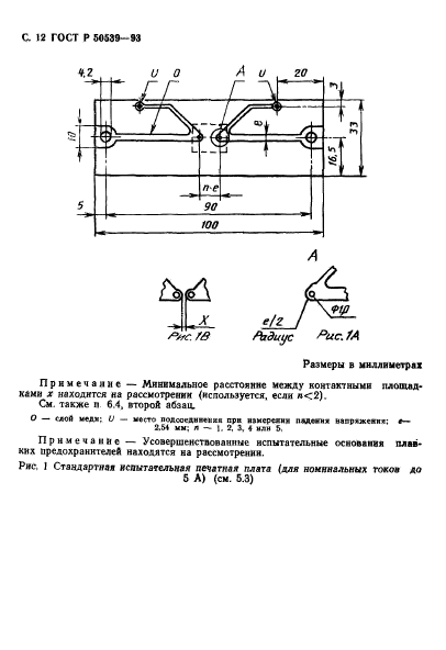 ГОСТ Р 50539-93