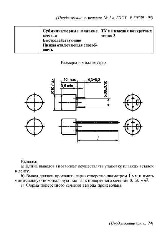 ГОСТ Р 50539-93